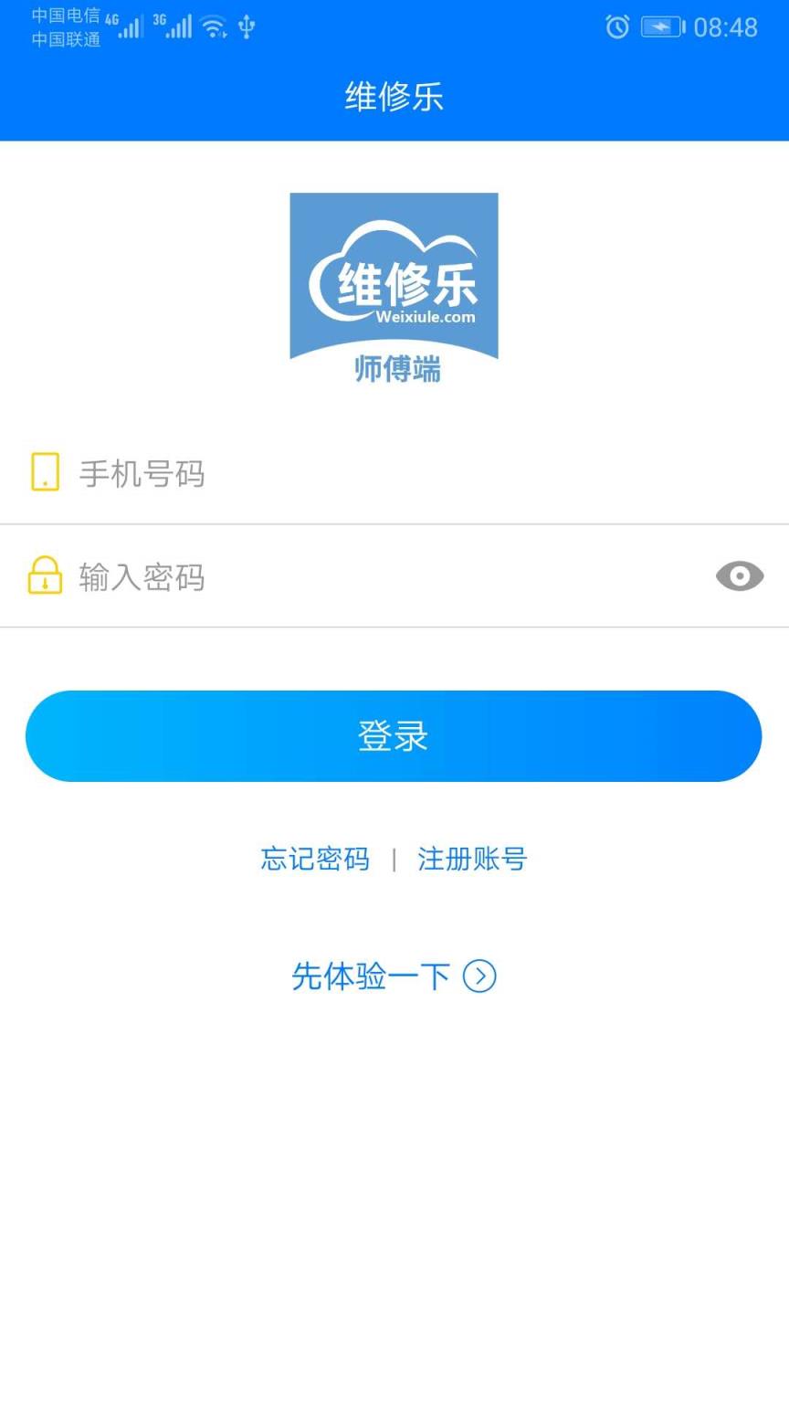 维修乐app