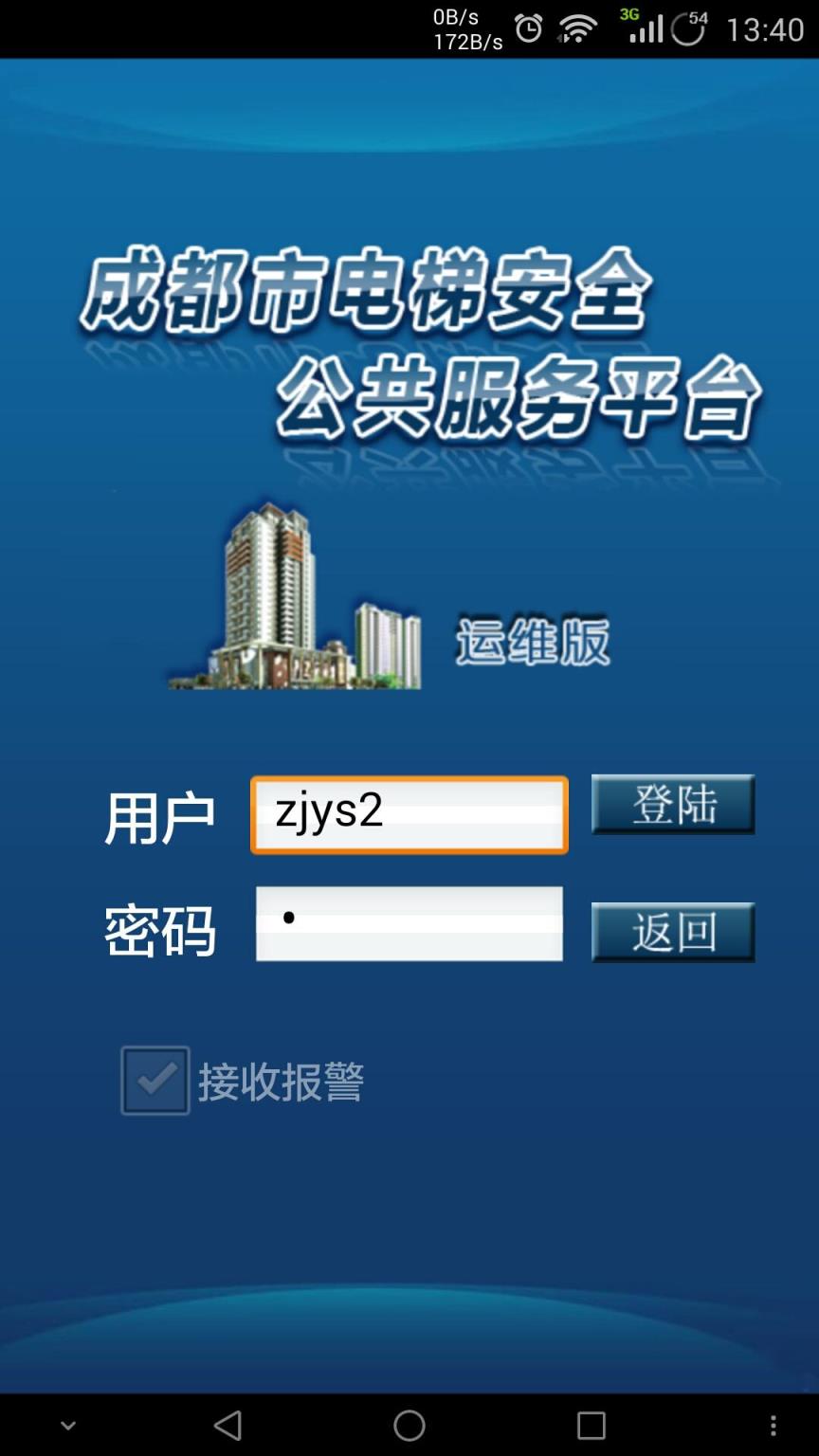 电梯运维版安卓