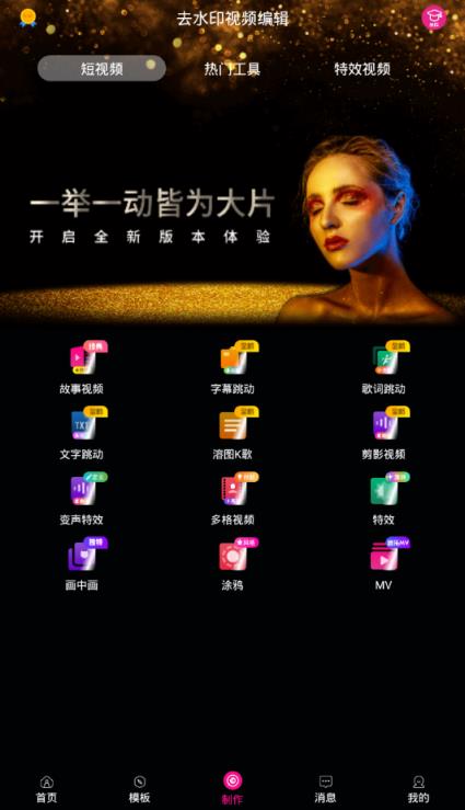 去水印视频编辑