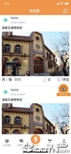 青岛社会课堂app