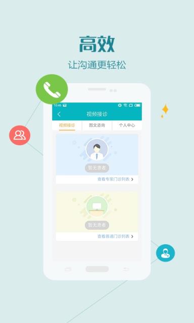 张同泰互联网医院医护版app
