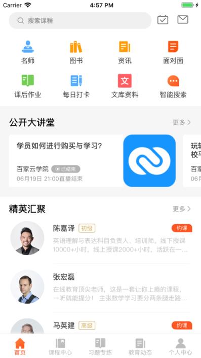 百家云学院app
