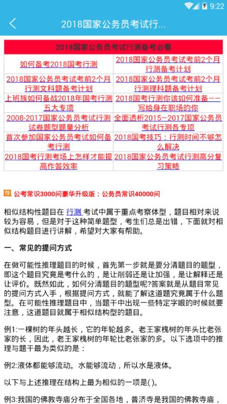 公务员全题库

