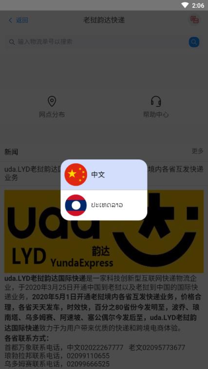 LYD韵达App(韵达快递老挝站)