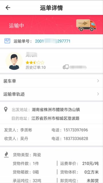 安迅物流司机端app下载