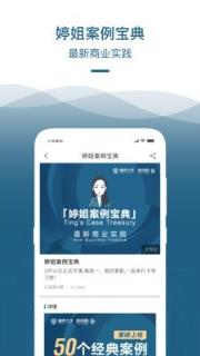 嘉宾大学app