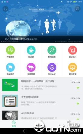 调研助手app