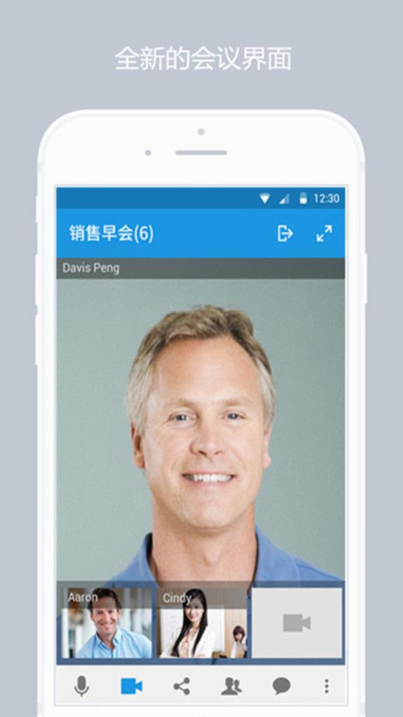 好视通云会议app