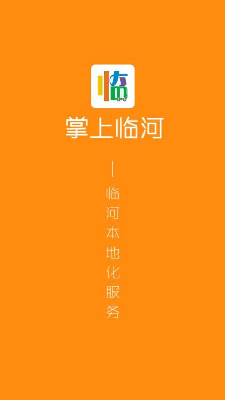 掌上临河app