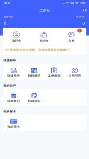 乐报修app