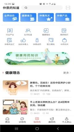 仲景药知道app