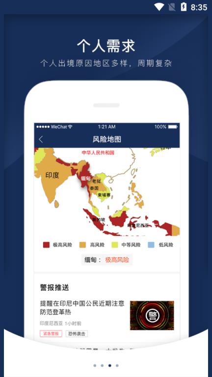 海外安全通
