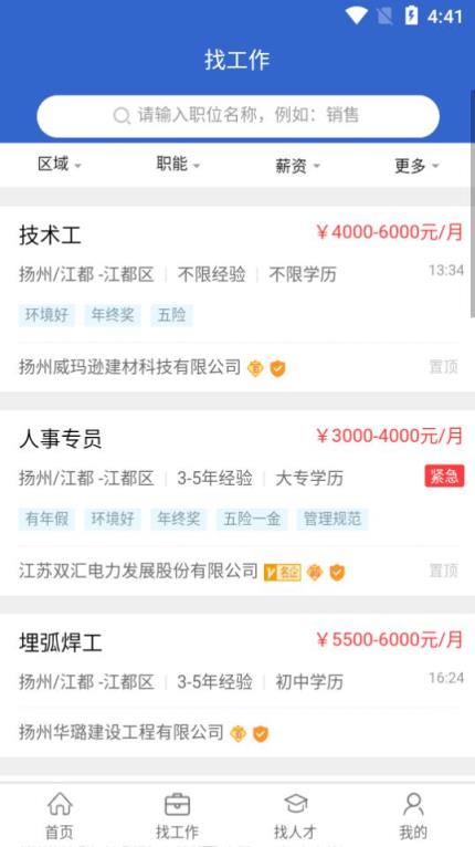 江都人才网app
