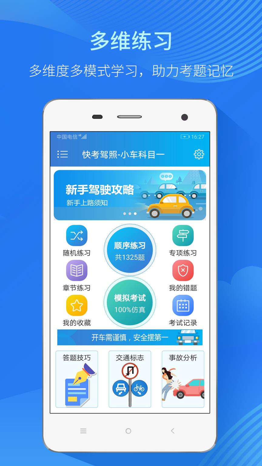快考驾照学车宝典app