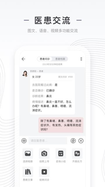 商赢互联网医院医生版