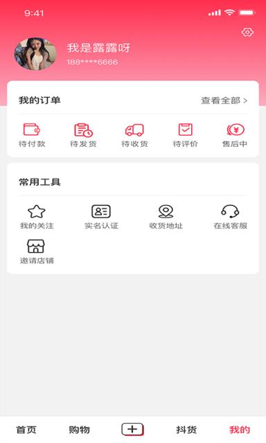 马蚁直播app(直播卖货)
