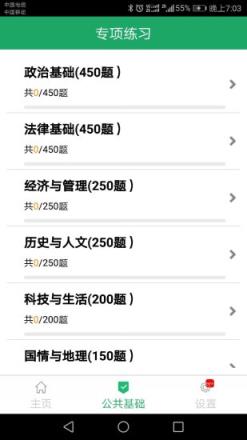 公共基础题库app
