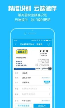 脉可寻精准名片识别