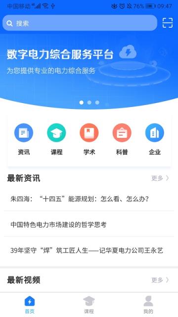 闽电通(电力智能教育平台)