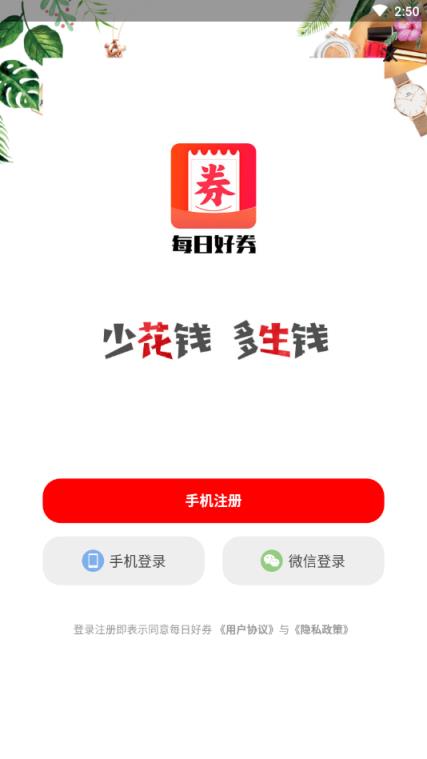 每日好券app
