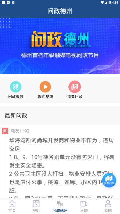 奏嘛新闻app