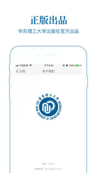 华理日语app