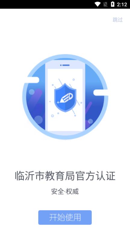临沂市教育收费管理系统app