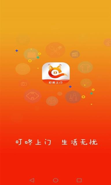 叮咚上门