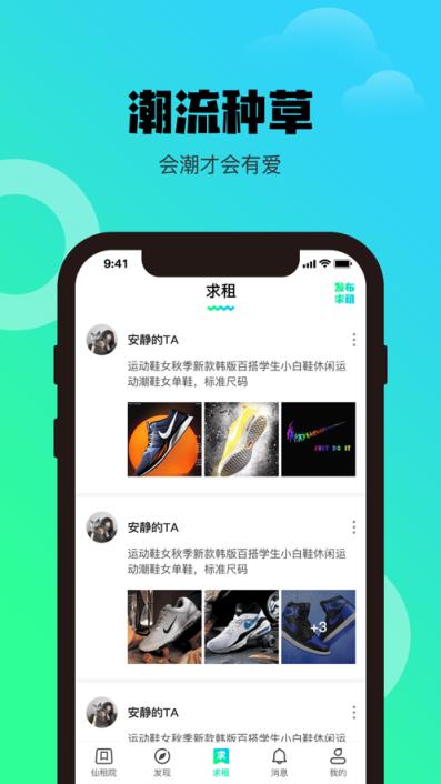 仙租院app(潮牌租赁)