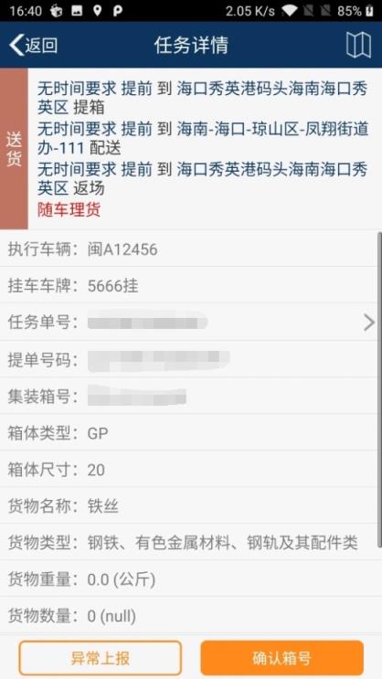 集卡滴滴app