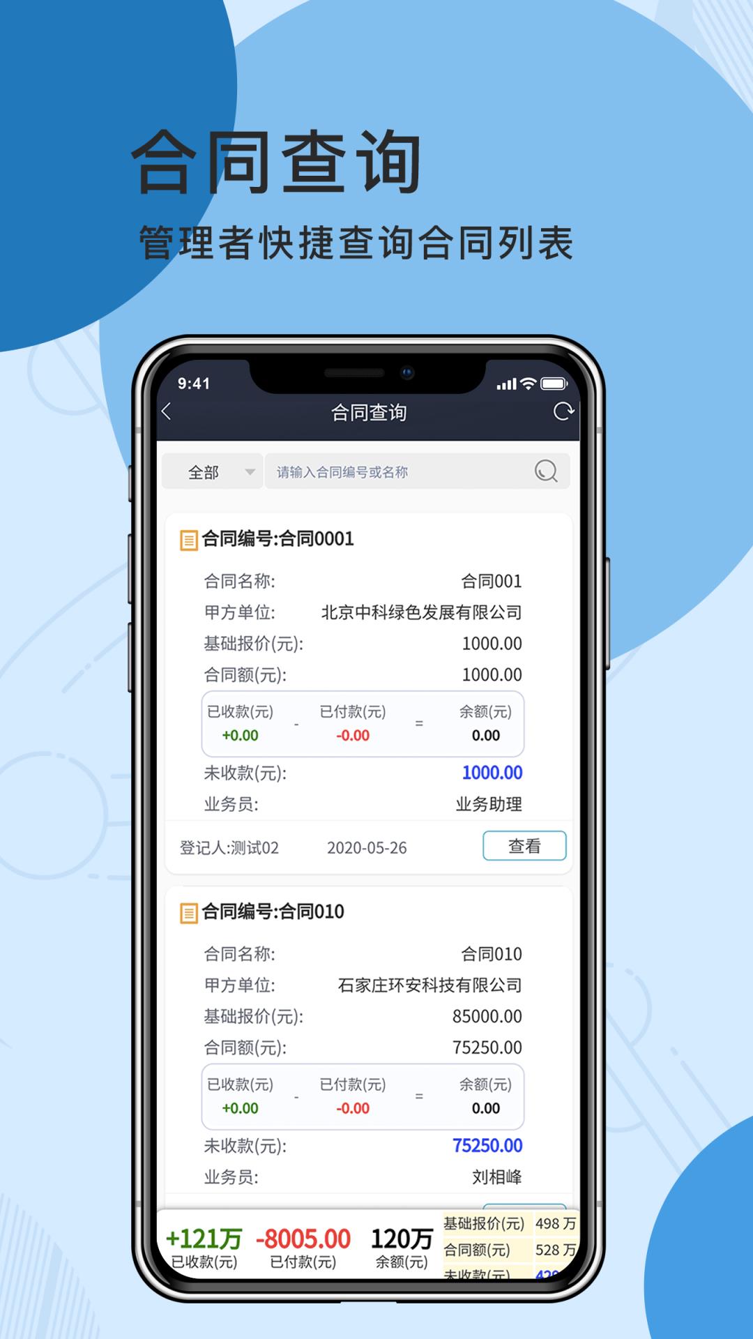环安lims实验室信息管理系统app