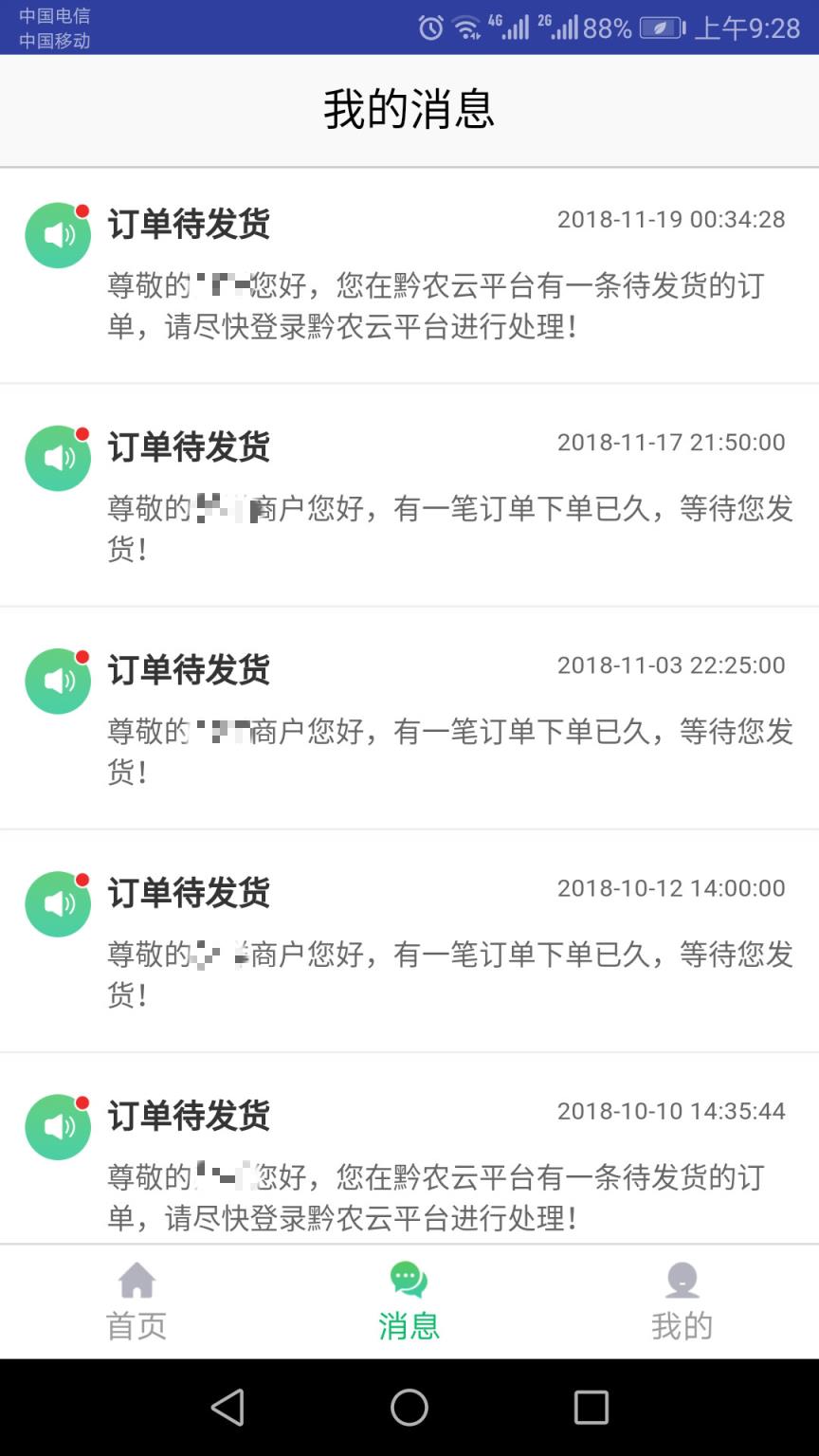 黔农云商户端app