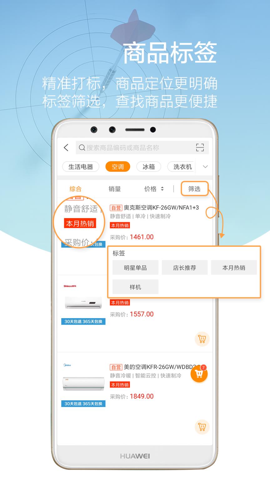 零售云app
