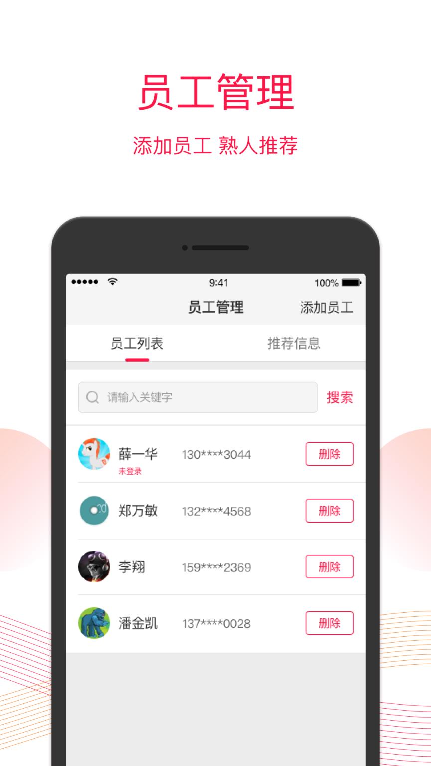饭碗儿商户端app
