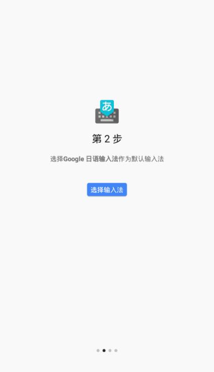 Google日语输入法