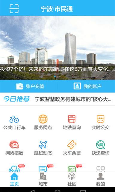 宁波市民通官方
