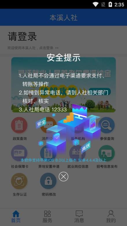 本溪人社app
