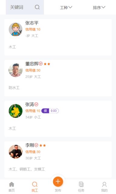 务到app(建筑劳务)