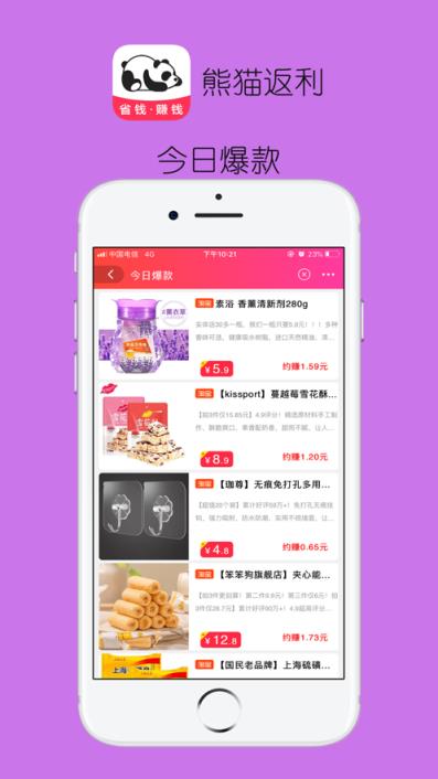 熊猫返利安卓版