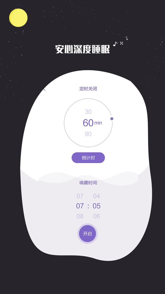 睡眠监测记录app
