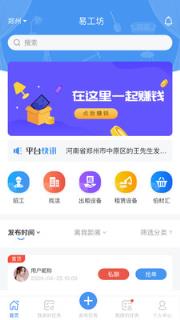 易工坊app(找活招工)