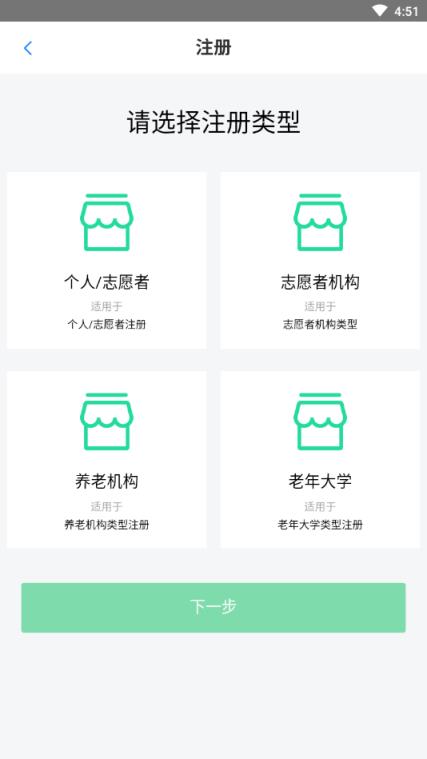 老年志愿服务app