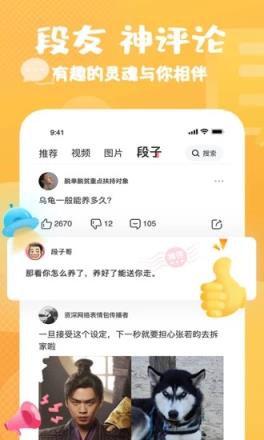 内含段友最新可用版