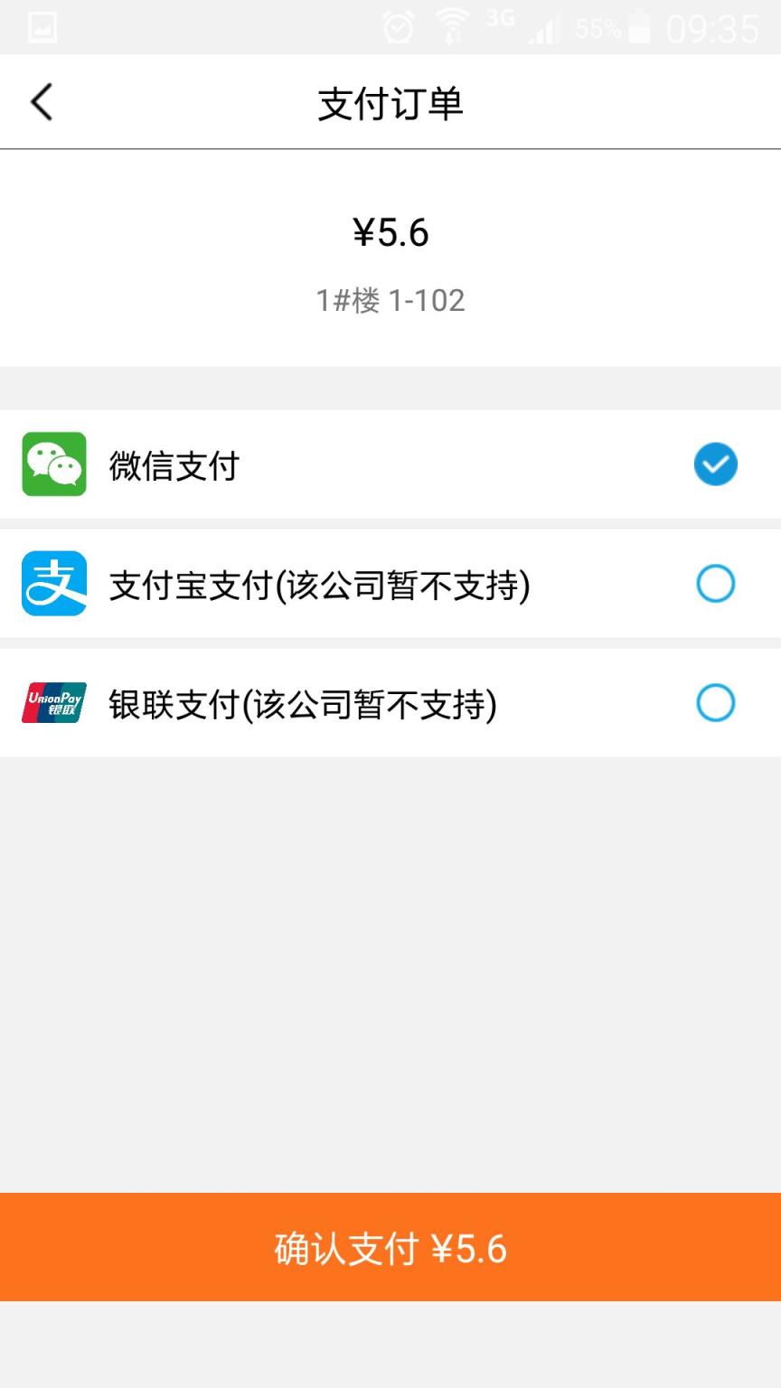 热付通app