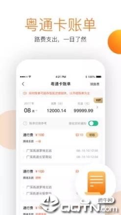 粤通卡ETC车宝官方app
