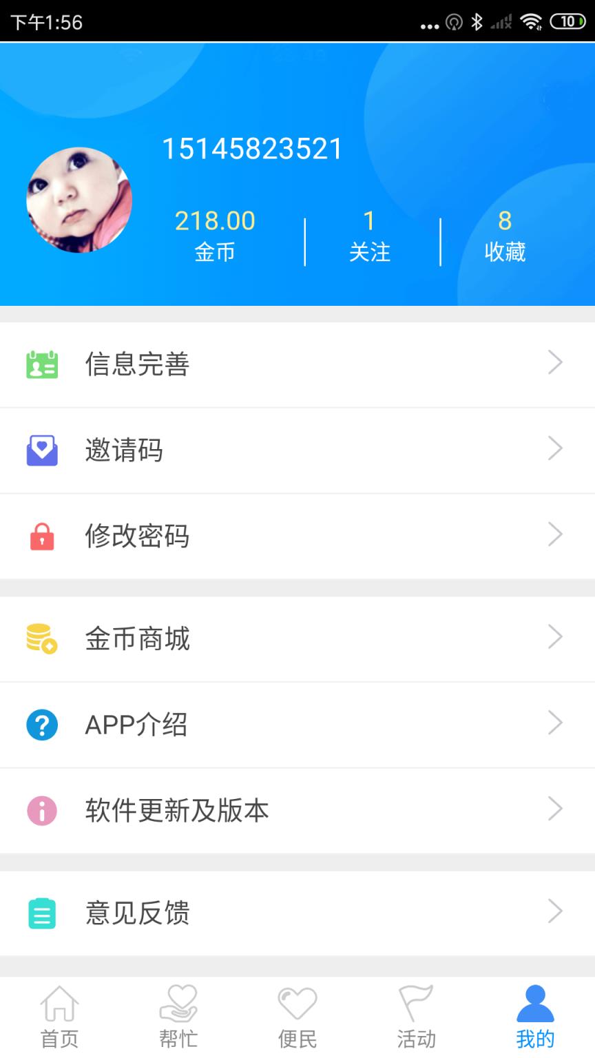 爱侯马app
