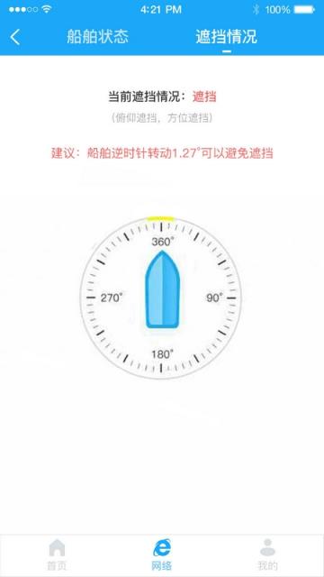 海卫通app
