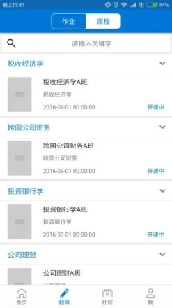 秩课堂学生端安卓