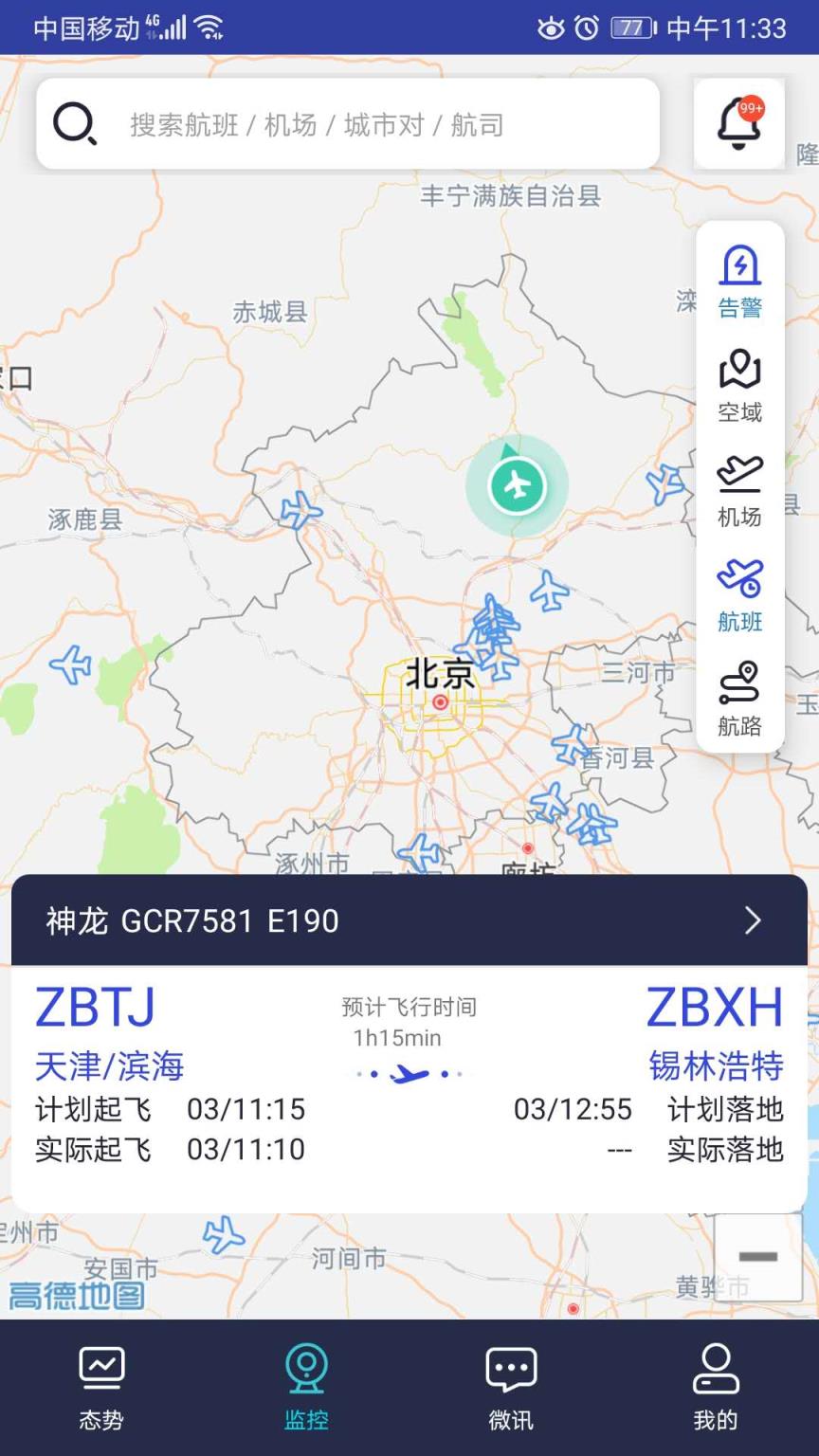 民航运行态势监控