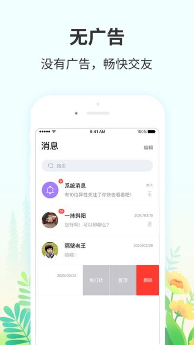 同心婚恋app
